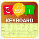 Download Urdu Keyboard HD Themes 2018 For PC Windows and Mac 1.0