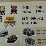 淞品土雞專賣店