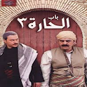 Bab al-Hara Part III All Episodes icon