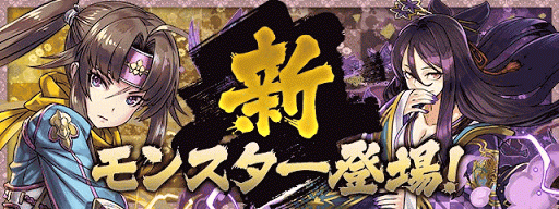 パズドラ 新戦国神シリーズの当たりはだれ パズドラ攻略 神ゲー攻略