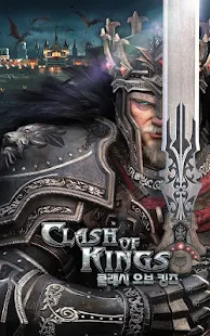  클래시 오브 킹즈 (Clash of kings)- 스크린샷 미리보기 이미지  