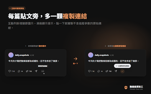 Threads Clean Link screenshot 2