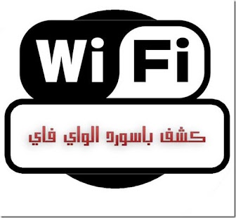 How to get كشف باسورد الواي فاي - Prank 2.0.0 apk for bluestacks