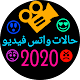 Download حالات واتس فيديو 2020 For PC Windows and Mac 11.0