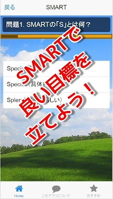 目標設定SMARTクイズ：目標達成・目標実現に必須のアプリ！のおすすめ画像2