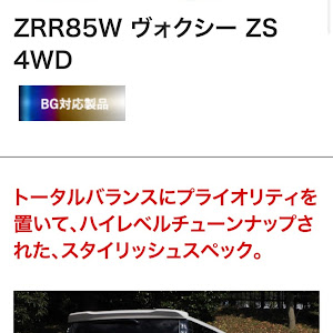 ヴォクシー ZRR85W