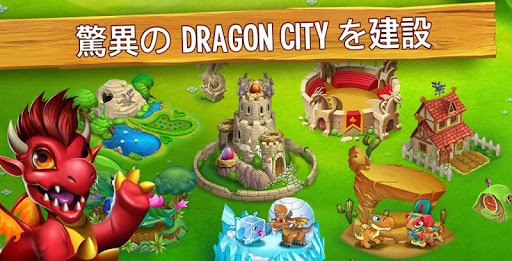 無料模拟Appのドラゴンシティ|記事Game