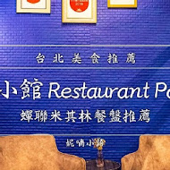 Restaurant Page 頁小館