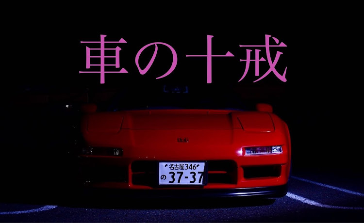 NSXのNSX・タイプR・NSX-R・YouTube動画アップに関するカスタム事例の投稿画像1枚目