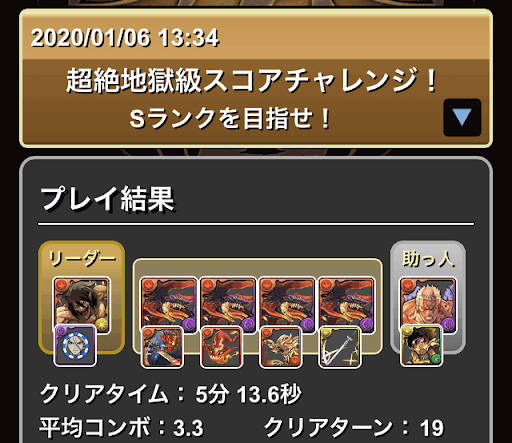 パズドラ 超絶地獄級スコアチャレンジの周回パーティ パズドラ攻略 神ゲー攻略