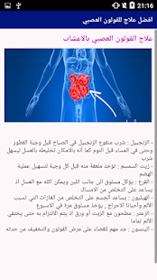 افضل علاج للقولون العصبي ‎(圖3)-速報App