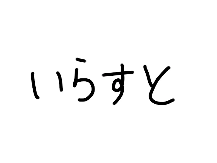 「【イラスト】怒ってるペニガキ」のメインビジュアル