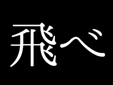 ハイキュー の小説 Ss一覧 Teller テラー