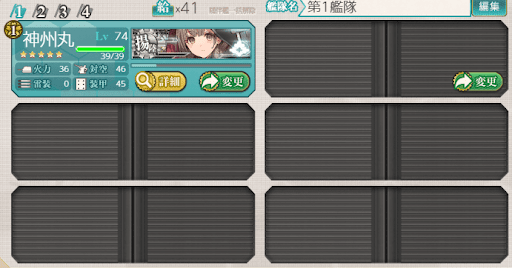 旗艦に神州丸を配置