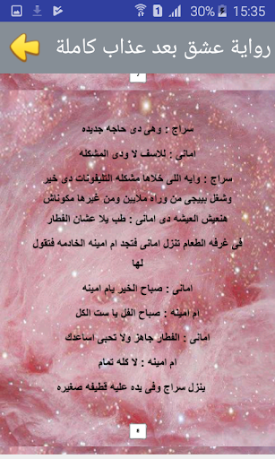 الرواية عشق بعد عذاب كاملة بدون نت