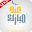 تكبيرات العيد بدون نت Download on Windows
