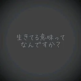 『来世でも愛してます』