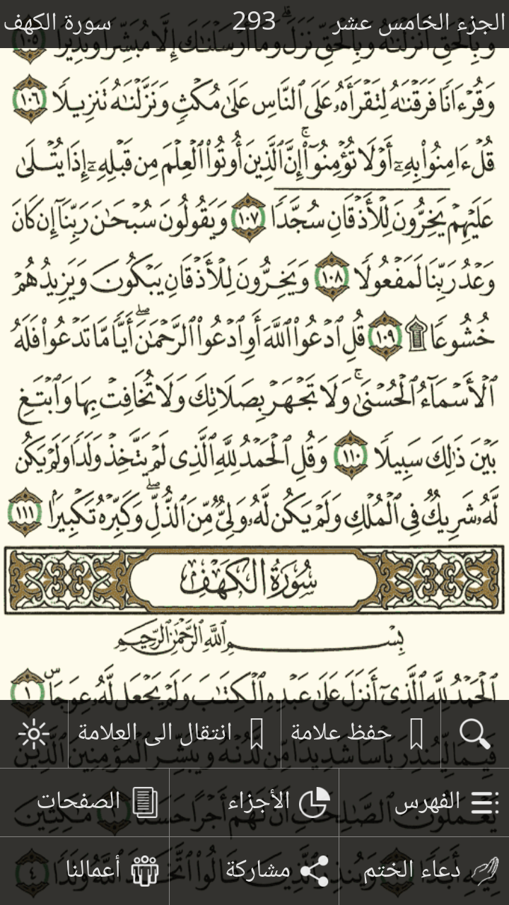 القرآن بدون انترنت Screen 2