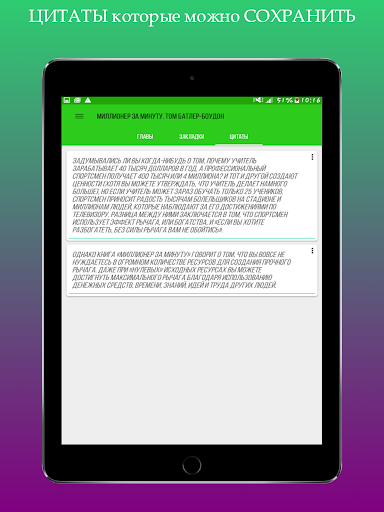 Миллионер за минуту