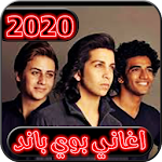 Cover Image of डाउनलोड اغاني بوي باند 2020 بدون نت 1.0 APK