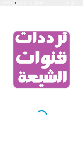 Download ترددات قنوات الشيعة متجدد Free For Android ترددات قنوات الشيعة متجدد Apk Download Steprimo Com