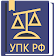 УПК РФ 04.11.2019 (174-ФЗ) icon