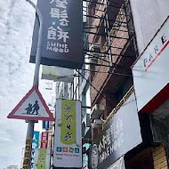 小木屋鬆餅(陽明交大店)