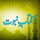 Download Aftab E Nabuwat Urdu New For PC Windows and Mac 1.0.7