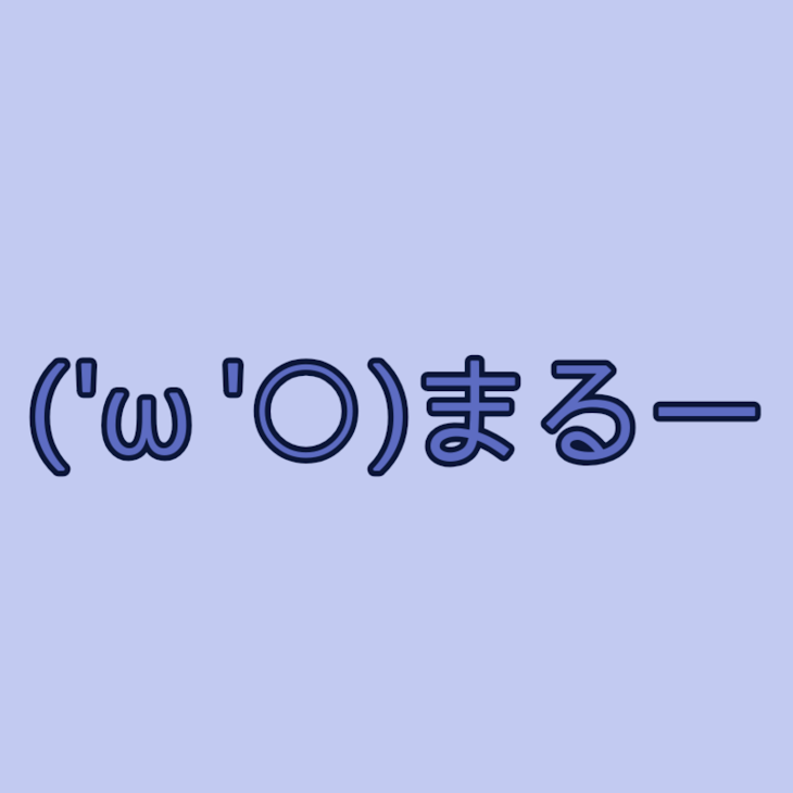 「自己紹介しました(   ´∀`)ﾊﾊﾊ」のメインビジュアル