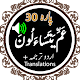 Download Para 30 with Urdu Translation - Qari Basit Audio For PC Windows and Mac 1.0