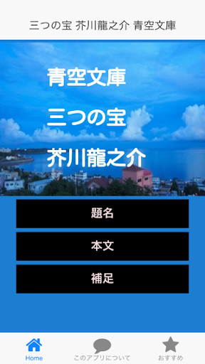 青空文庫 三つの宝 芥川龍之介