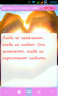 Статусы и цитаты о любви - náhled