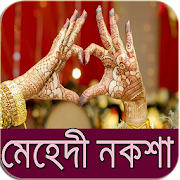 মেহেদী ডিজাইন - Mehndi Design  Icon