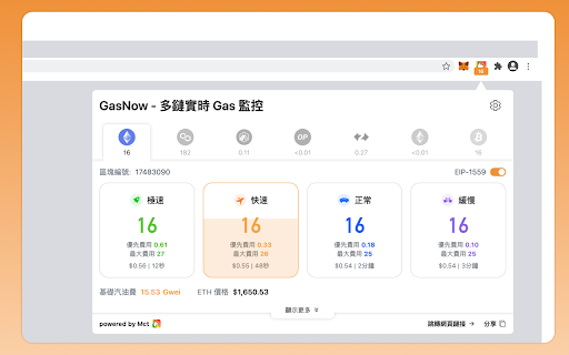 GasNow - 多鏈即時燃料價格監控