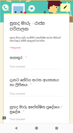 Mutual Transfer Maru Wemu GOV - රාජ්‍ය පරිපාලන