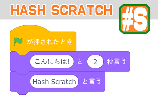 #S - Hash Scratch