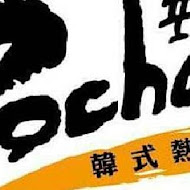 POCHA韓式熱炒