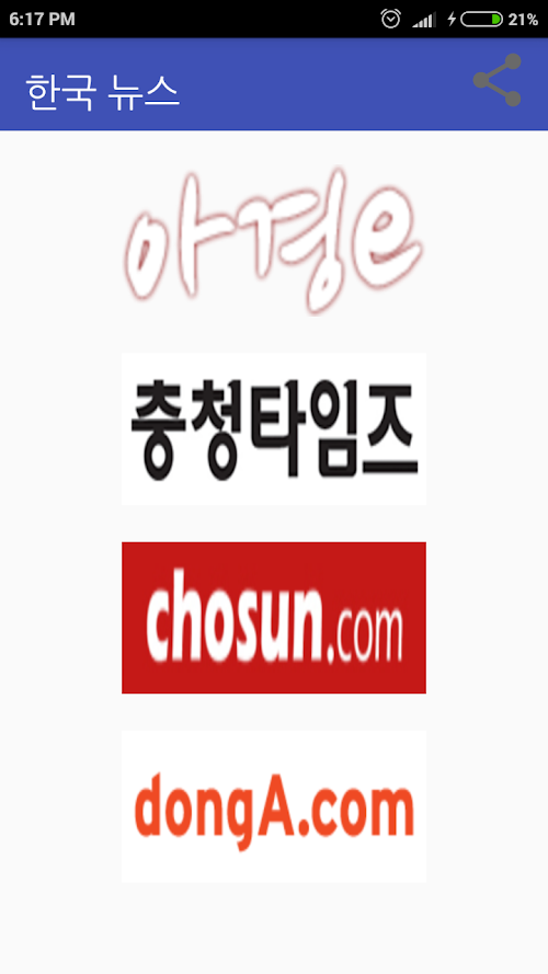 Android application Korean News screenshort