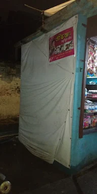 Praful General Store photo 2