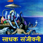 Bhagavad Gita Sadhak Sanjivani Apk