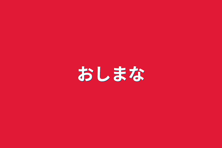 「おしまな」のメインビジュアル