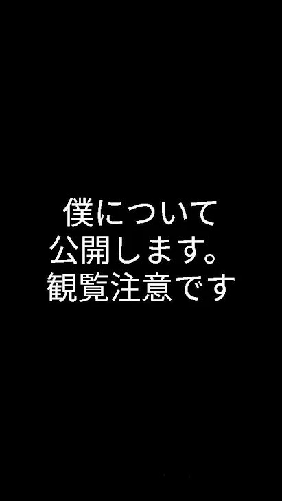 「僕の事について」のメインビジュアル