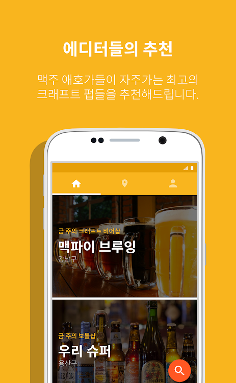 맥주지도(ㅁㅈ) :: 크래프트비어, 세계맥주 펍 지도 - 1.0.0 - (Android)