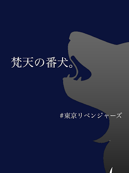 「梵天の番犬は」のメインビジュアル