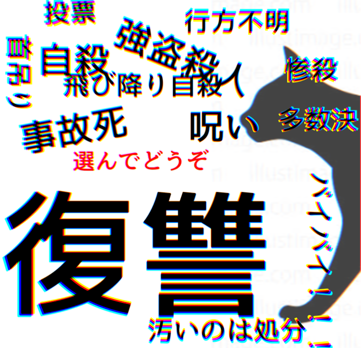 「黒猫の復讐…その1」のメインビジュアル