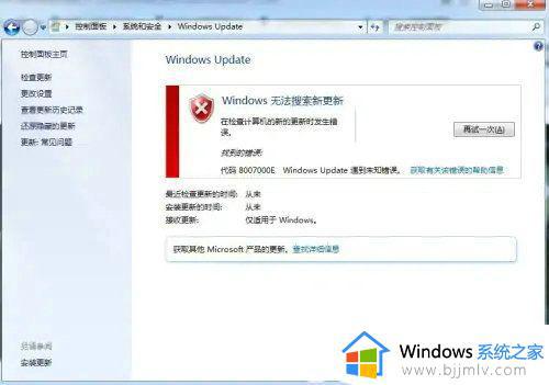 windows7更新80072efe怎么办