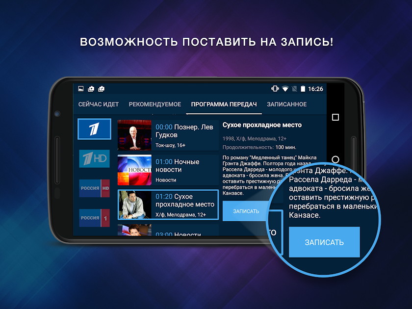 Nemo TV - лучшее онлайн ТВ Screen 3