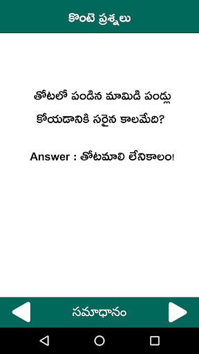 Konte Prasnalu Telugu Funny Questions