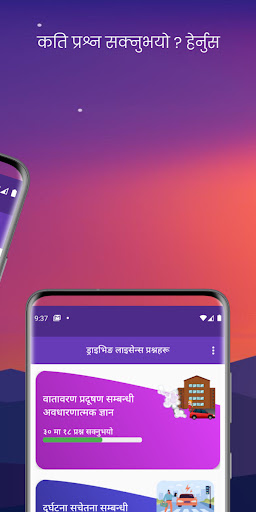 Screenshot Nepali Driving License App