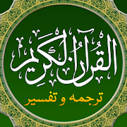 Quran e Pak MP3 in Urdu Translation & Tafsir 1.1 Icon